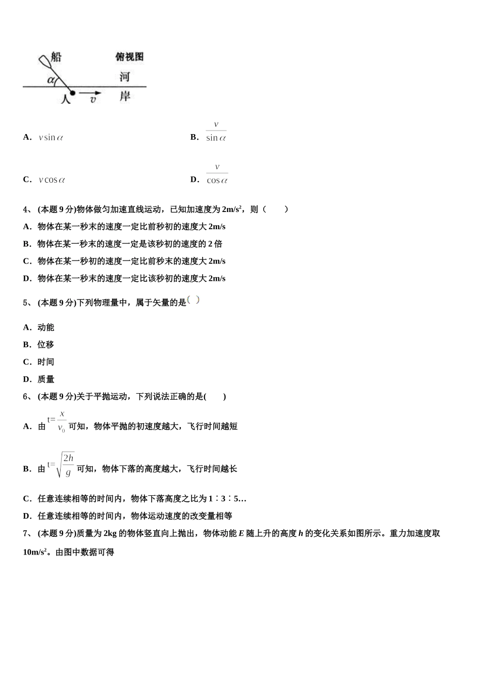 2025年贵州省从江县民族中学物理高一第二学期期末调研试题含解析_第2页