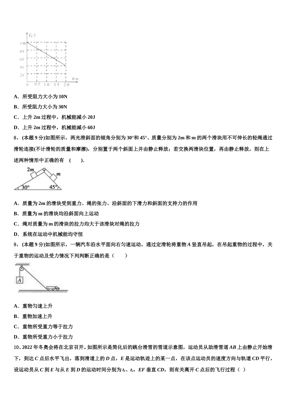 2025年贵州省从江县民族中学物理高一第二学期期末调研试题含解析_第3页