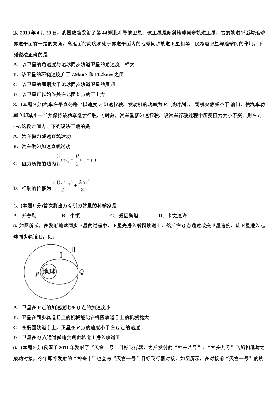 2025届贵州省遵义市正安一中物理高一第二学期期末复习检测试题含解析_第2页