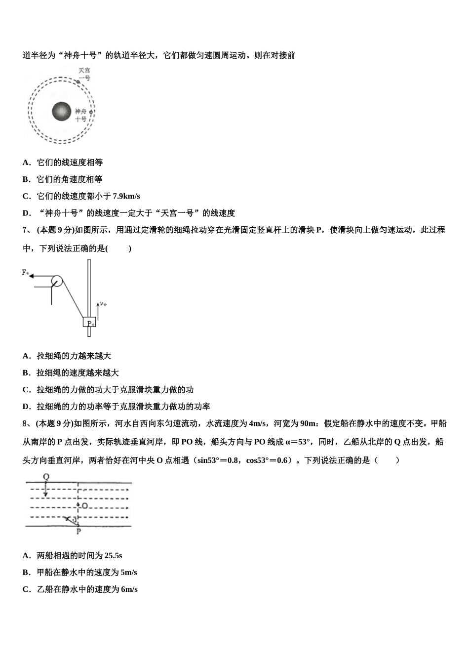 2025届贵州省遵义市正安一中物理高一第二学期期末复习检测试题含解析_第3页