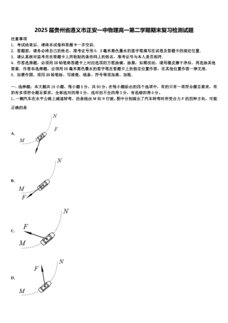2025届贵州省遵义市正安一中物理高一第二学期期末复习检测试题含解析