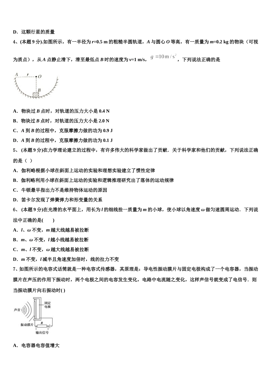 2025届贵州省贵阳市第一中学物理高一下期末联考试题含解析_第2页