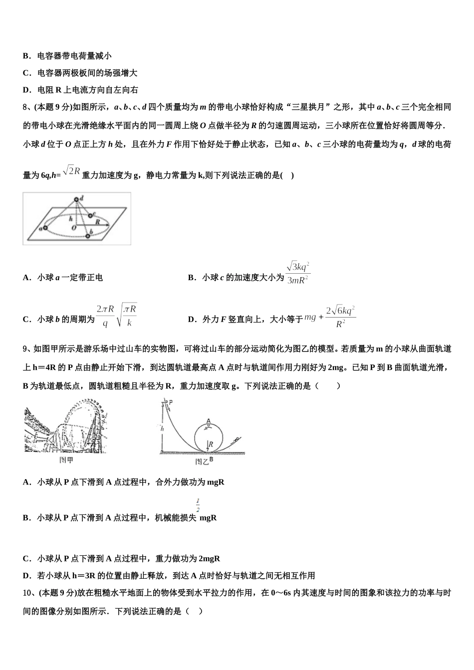 2025届贵州省贵阳市第一中学物理高一下期末联考试题含解析_第3页