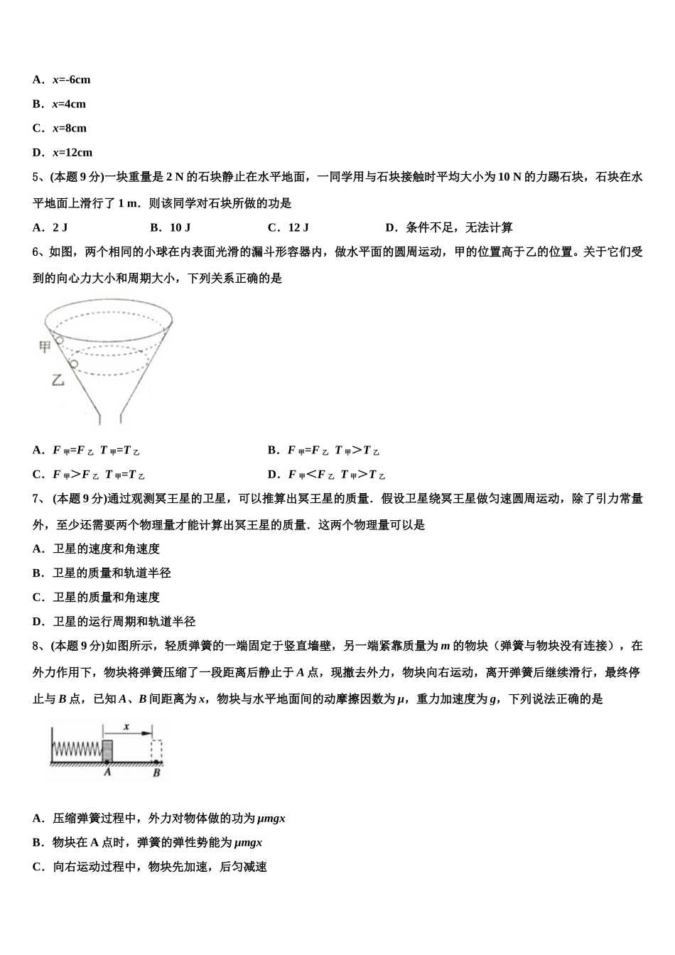 2024-2025学年贵州省安顺市第二学期高一物理第二学期期末考试试题含解析_第2页