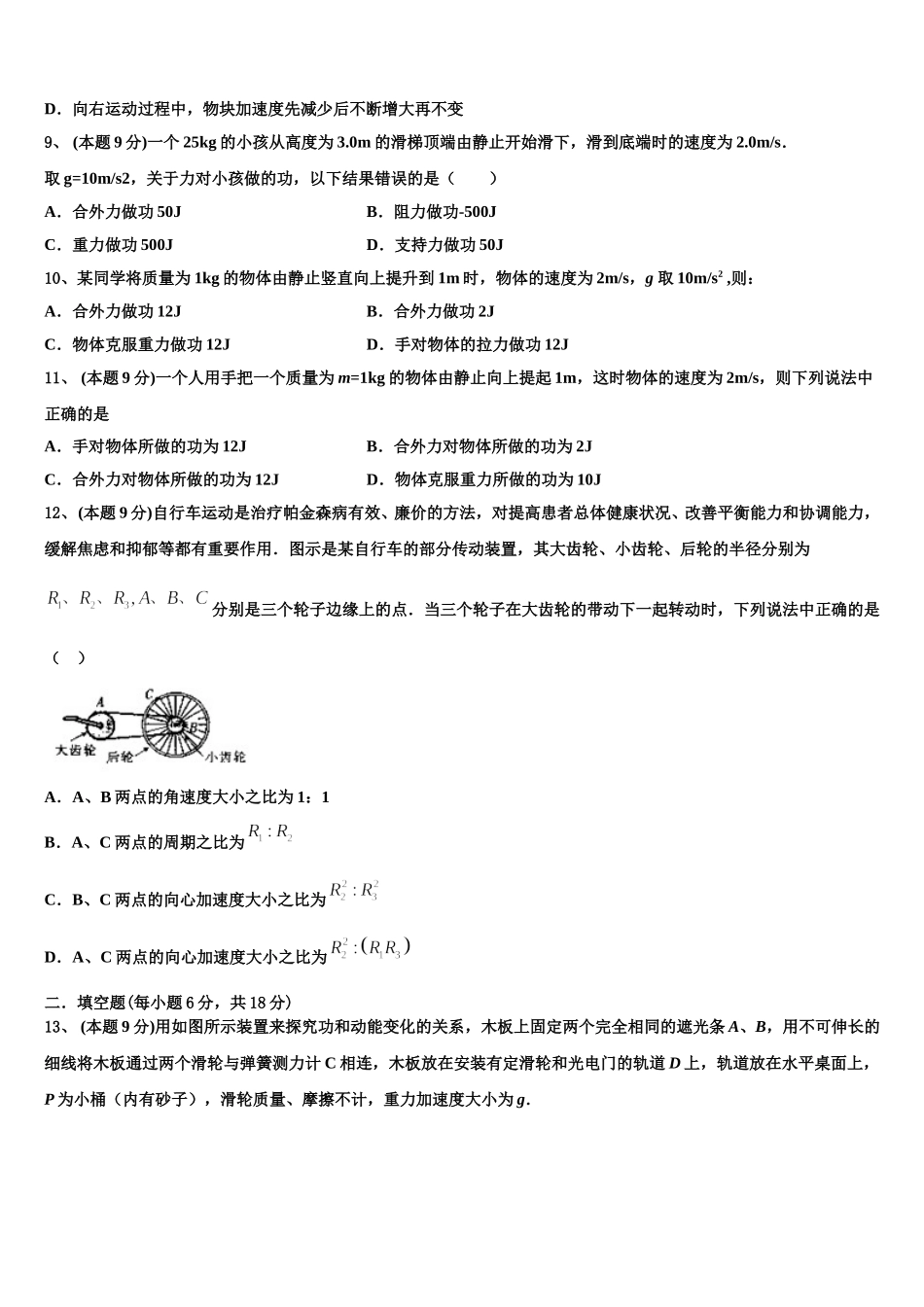 2024-2025学年贵州省安顺市第二学期高一物理第二学期期末考试试题含解析_第3页