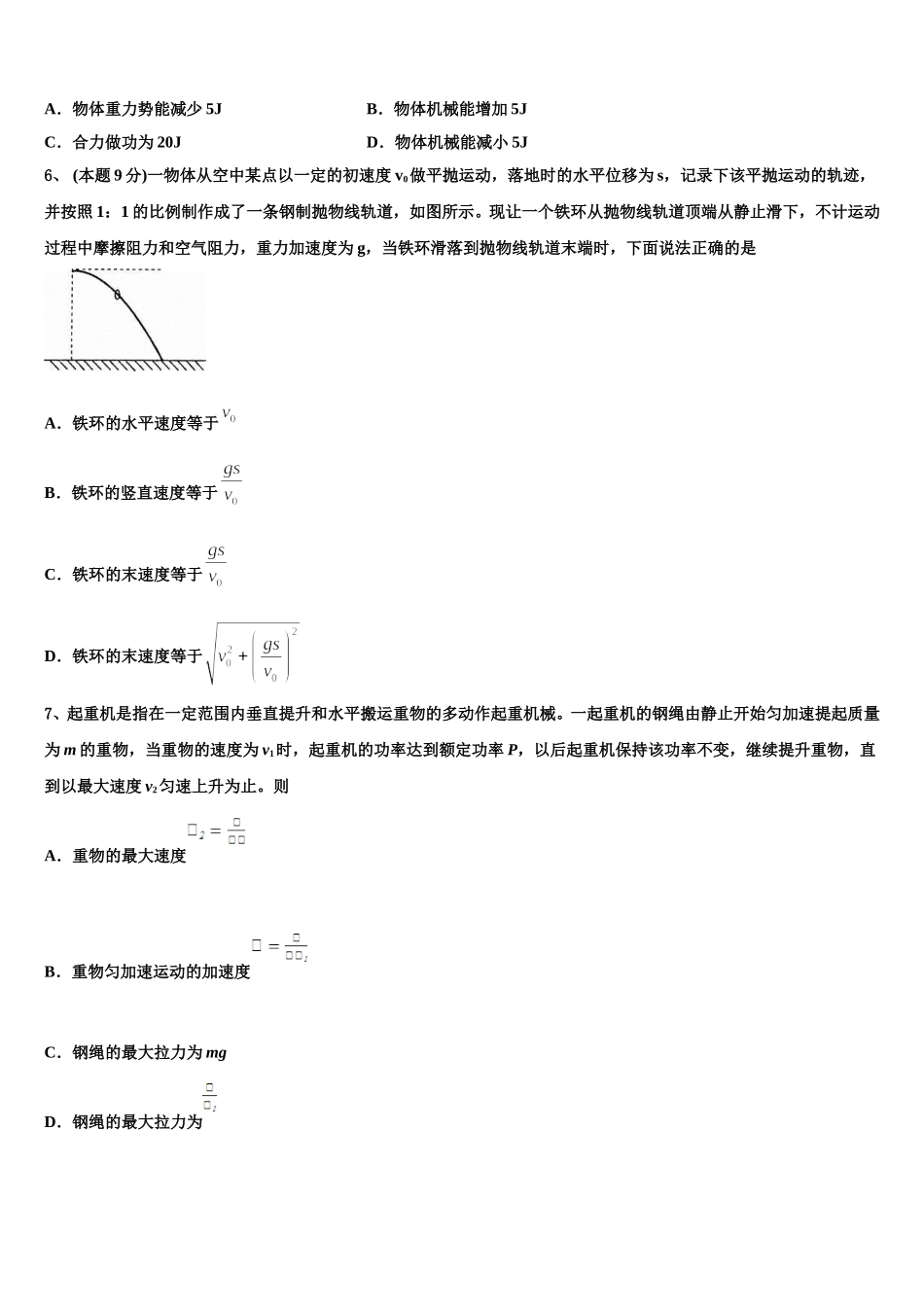 2024-2025学年贵州省铜仁伟才实验学校物理高一下期末达标测试试题含解析_第2页