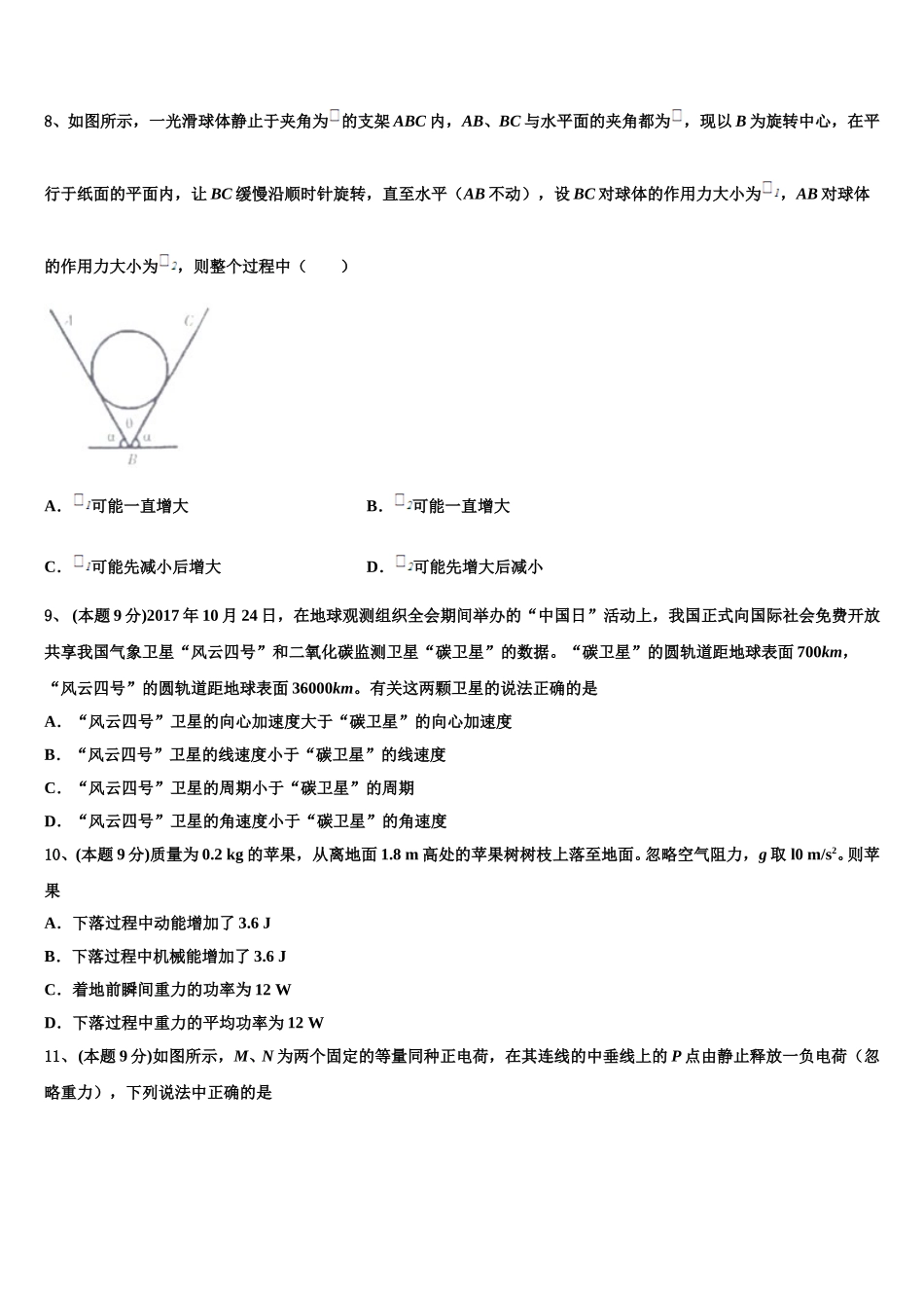 2024-2025学年贵州省铜仁伟才实验学校物理高一下期末达标测试试题含解析_第3页