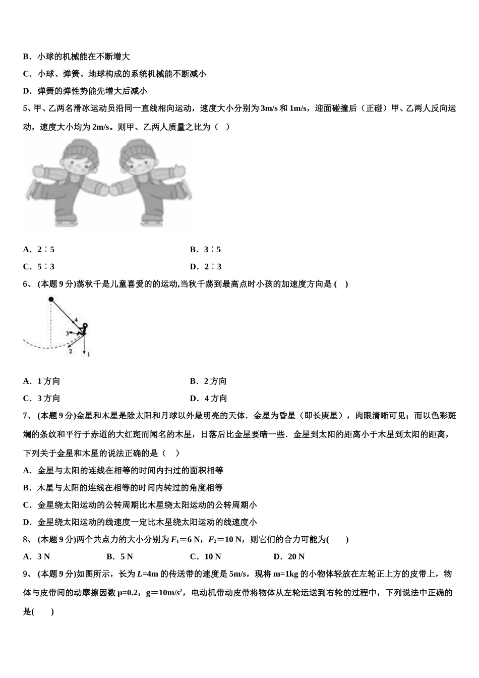 贵州省毕节市织金第一中学2024-2025学年高一物理第二学期期末统考模拟试题含解析_第2页