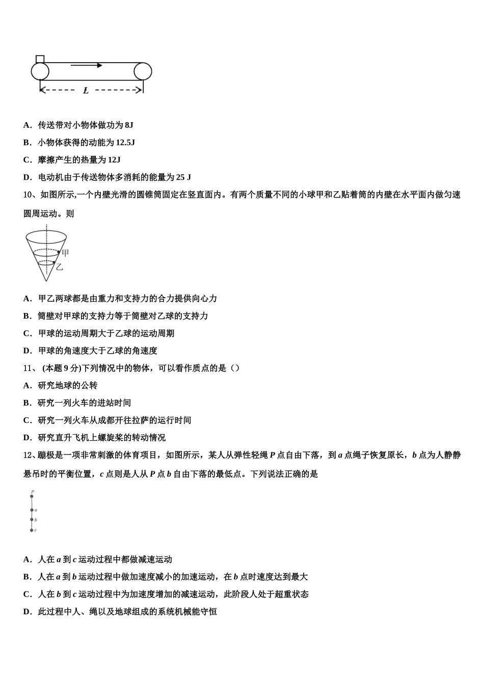贵州省毕节市织金第一中学2024-2025学年高一物理第二学期期末统考模拟试题含解析_第3页