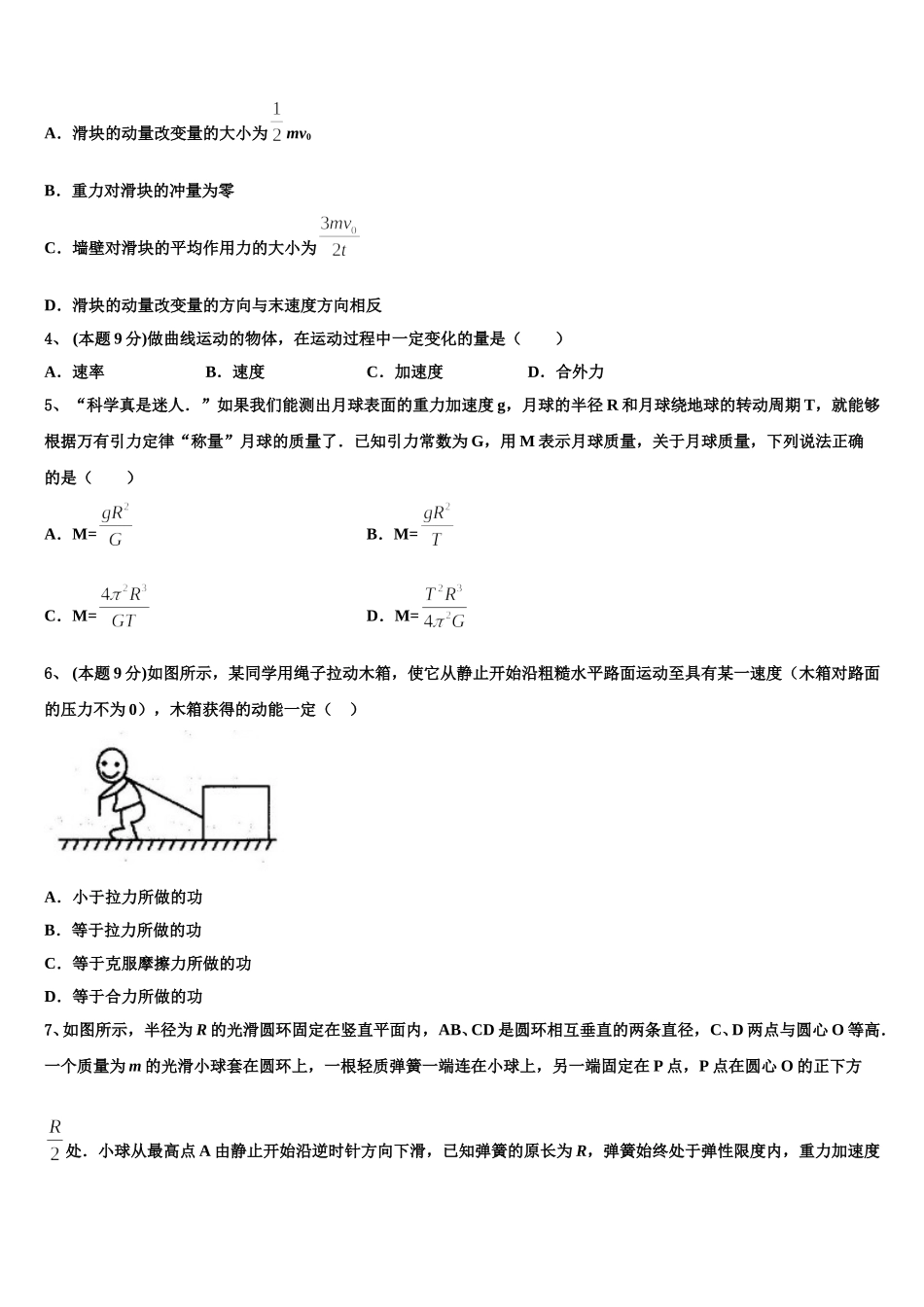贵州省遵义市第十八中学2025届物理高一下期末教学质量检测模拟试题含解析_第2页