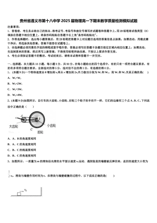 贵州省遵义市第十八中学2025届物理高一下期末教学质量检测模拟试题含解析