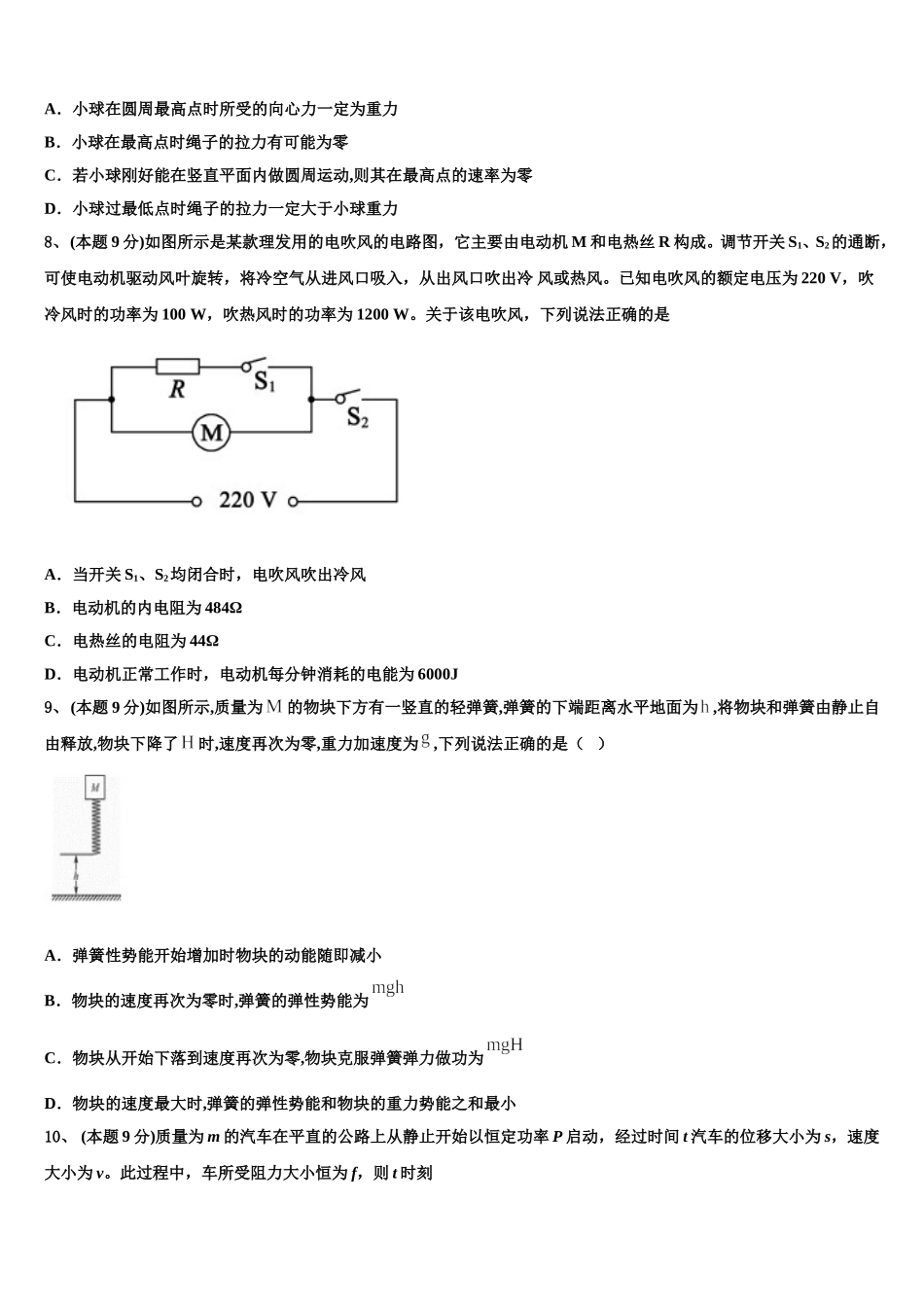 2025届贵州安顺市平坝区集圣中学物理高一下期末质量检测模拟试题含解析_第3页