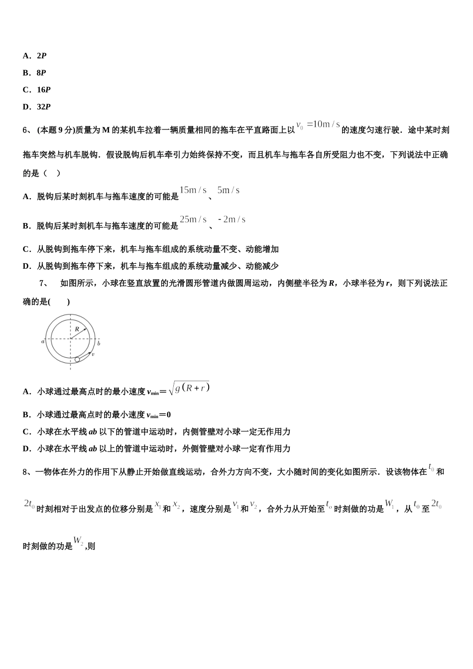 贵州省铜仁一中2025年高一物理第二学期期末预测试题含解析_第2页