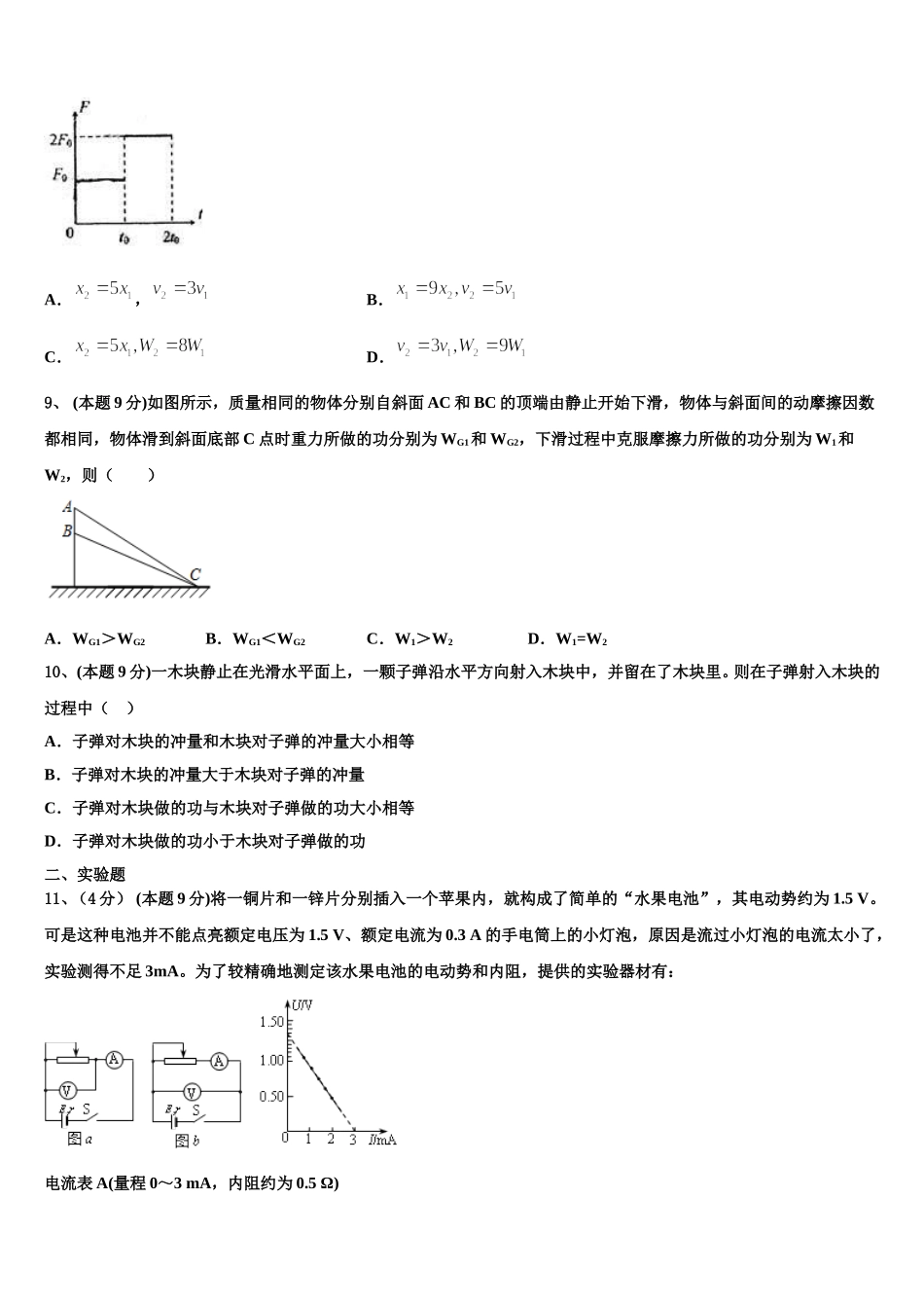 贵州省铜仁一中2025年高一物理第二学期期末预测试题含解析_第3页