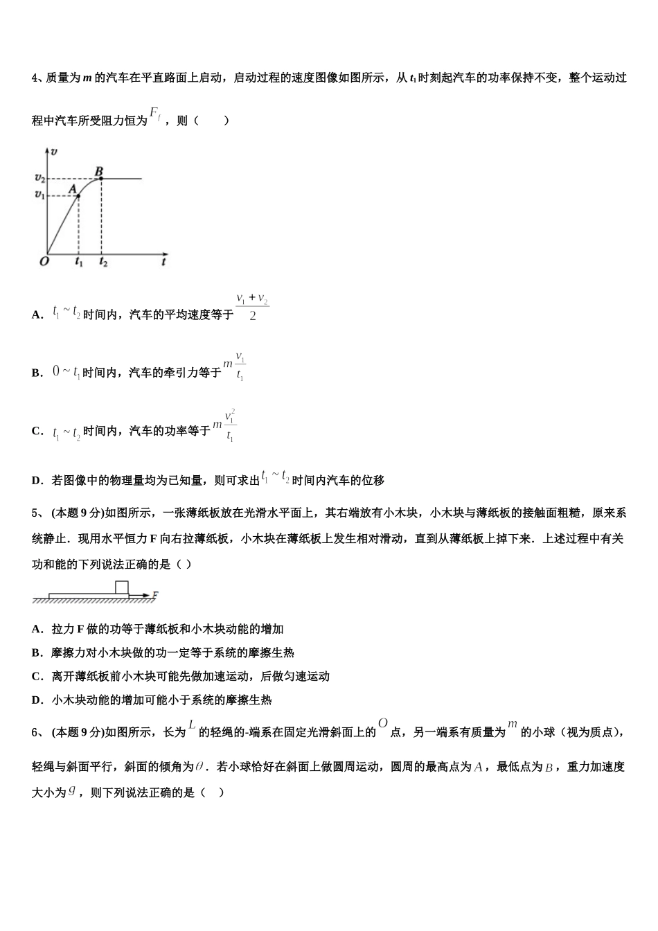 2025届贵州毕节大方县三中 物理高一下期末综合测试模拟试题含解析_第2页