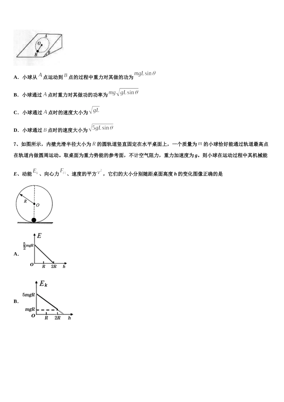 2025届贵州毕节大方县三中 物理高一下期末综合测试模拟试题含解析_第3页