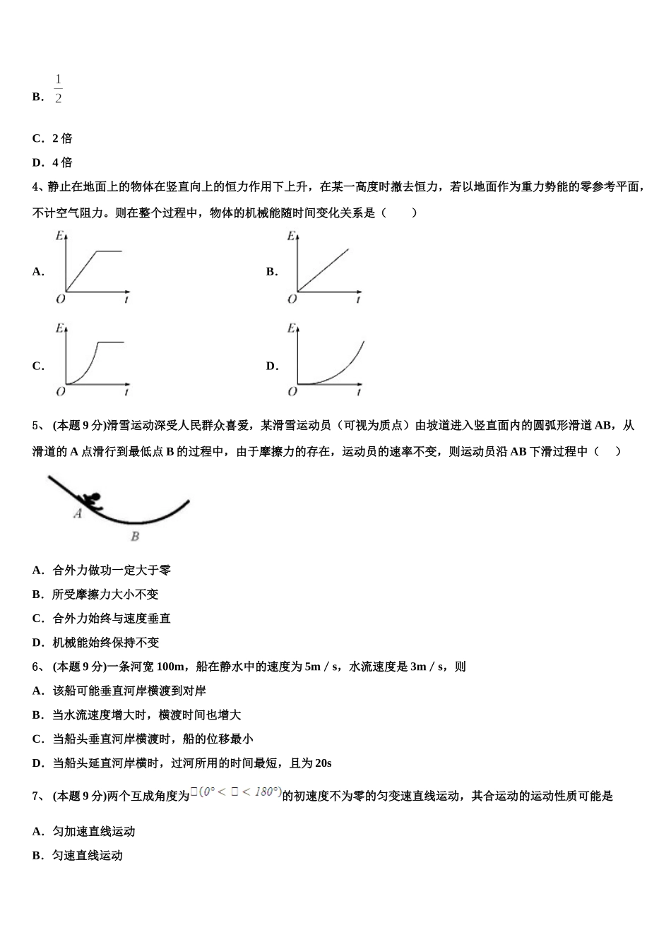 贵州省黔东南市2025年高一下物理期末学业质量监测模拟试题含解析_第2页