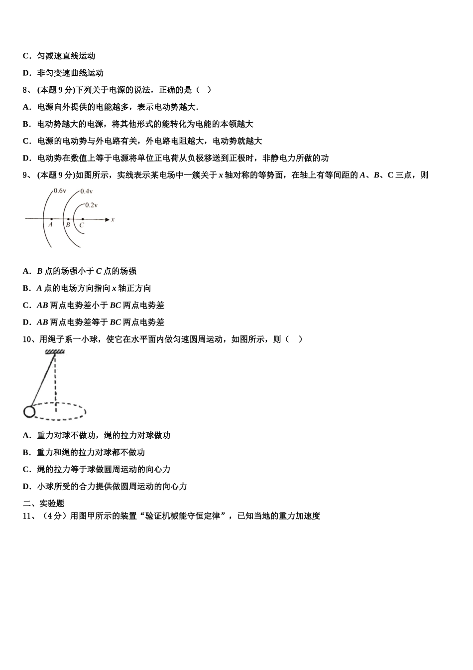 贵州省黔东南市2025年高一下物理期末学业质量监测模拟试题含解析_第3页