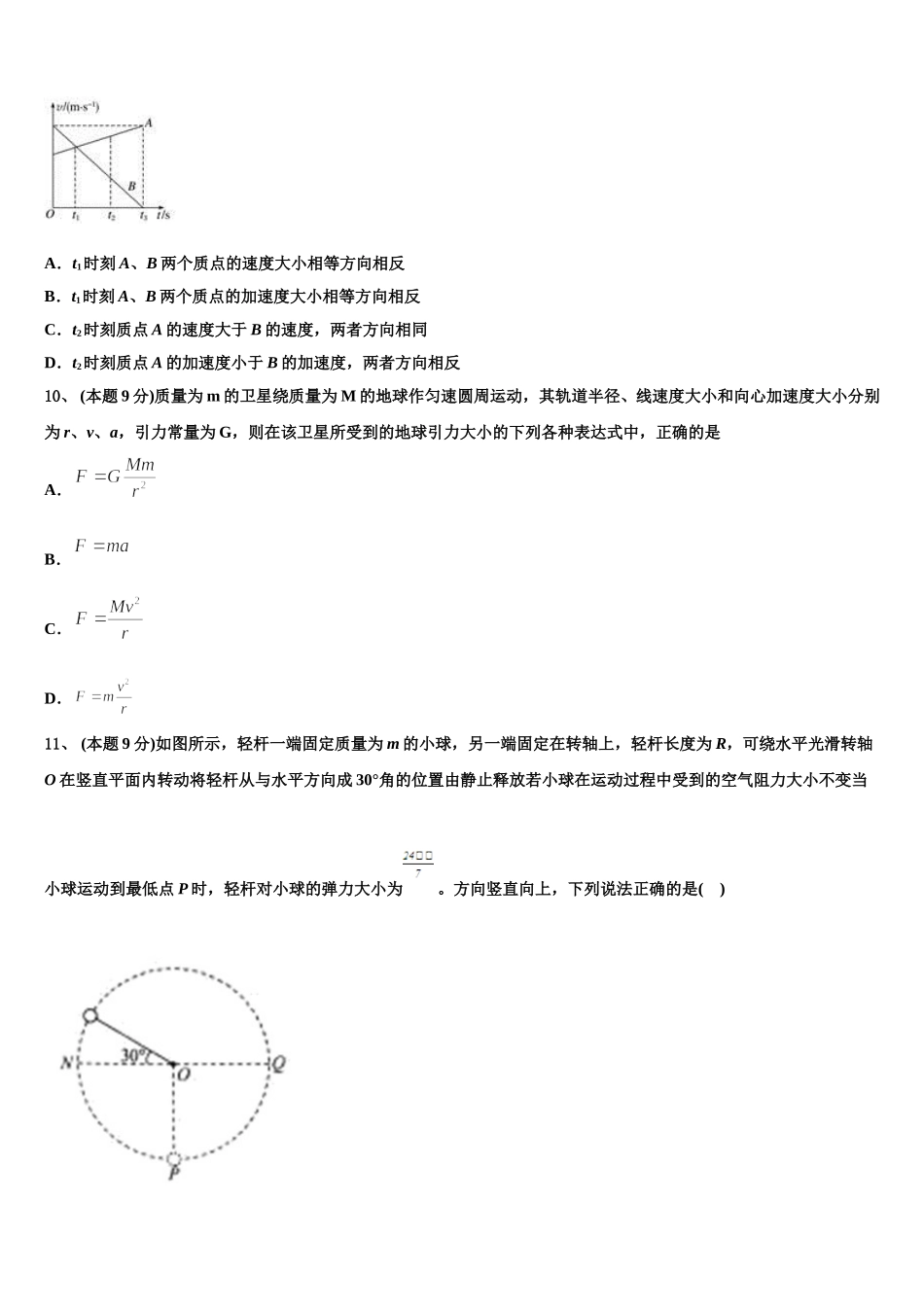 2025届贵州省黔东南苗族侗族自治州东南州名校高一物理第二学期期末综合测试模拟试题含解析_第3页