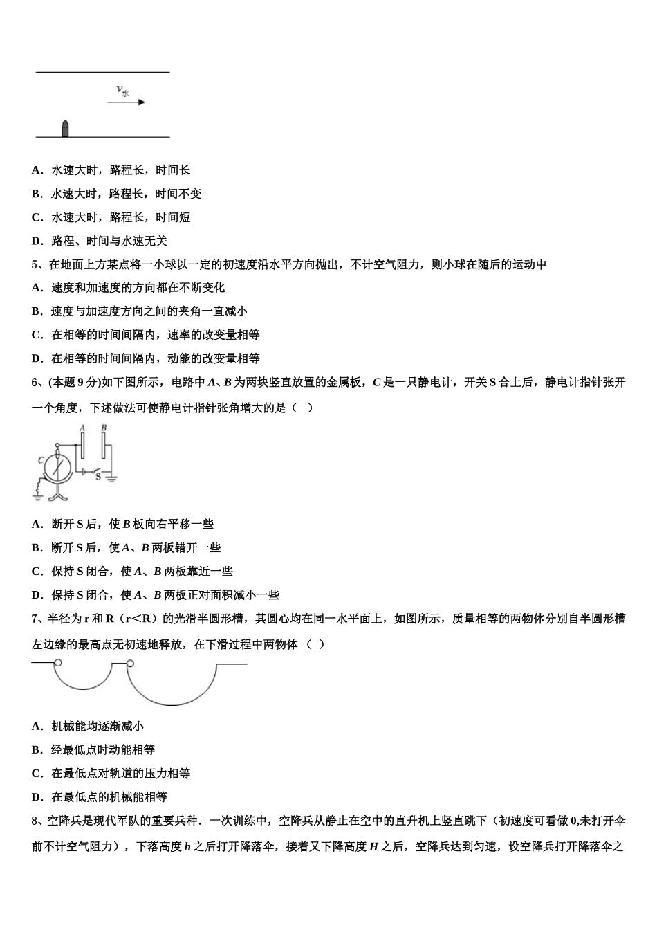 2025届贵州省黔西南州赛文高级中学高一下物理期末复习检测试题含解析_第2页