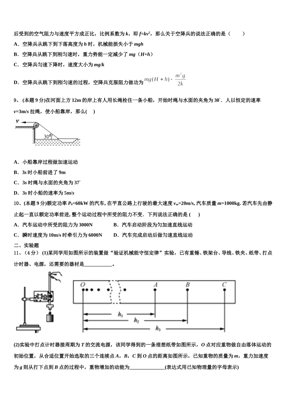 2025届贵州省黔西南州赛文高级中学高一下物理期末复习检测试题含解析_第3页
