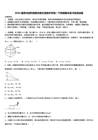 2025届贵州省黔西南州赛文高级中学高一下物理期末复习检测试题含解析