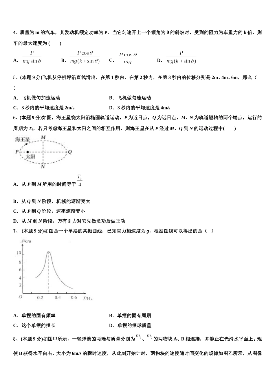 贵州省瓮安第二中学2024-2025学年高一下物理期末学业质量监测模拟试题含解析_第2页