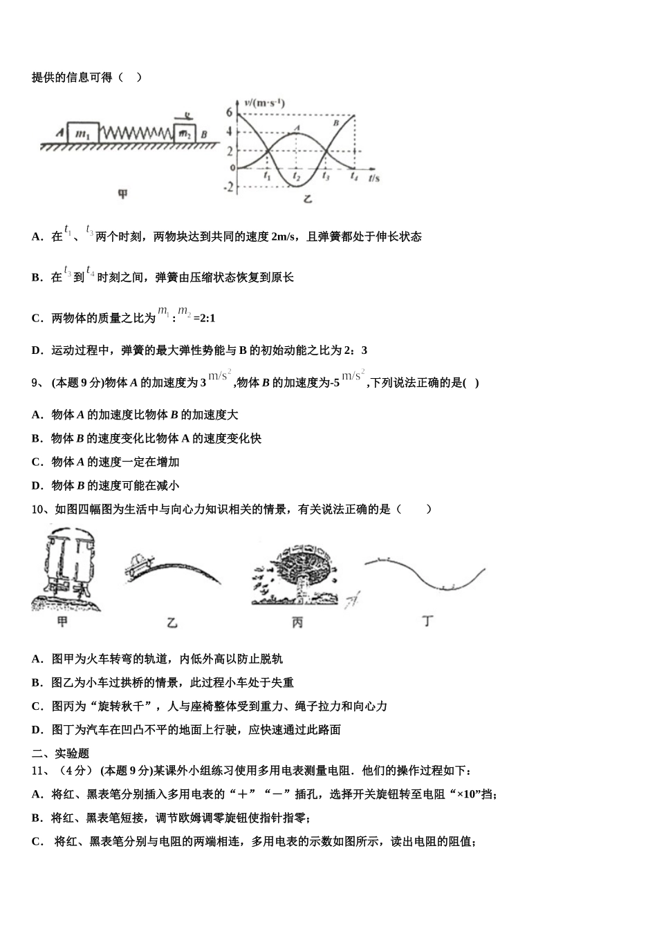 贵州省瓮安第二中学2024-2025学年高一下物理期末学业质量监测模拟试题含解析_第3页