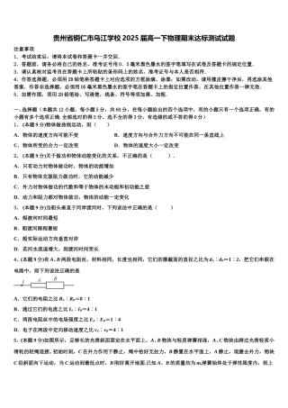 贵州省铜仁市乌江学校2025届高一下物理期末达标测试试题含解析