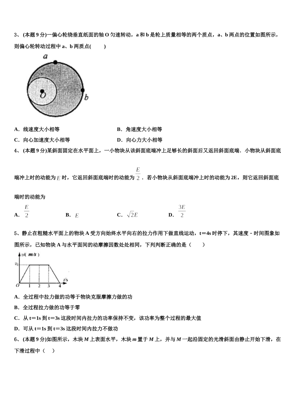 贵州省湄潭县湄江中学2025届高一下物理期末预测试题含解析_第2页