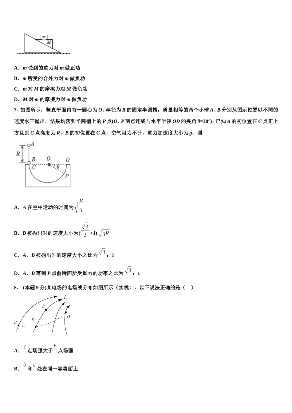贵州省湄潭县湄江中学2025届高一下物理期末预测试题含解析_第3页