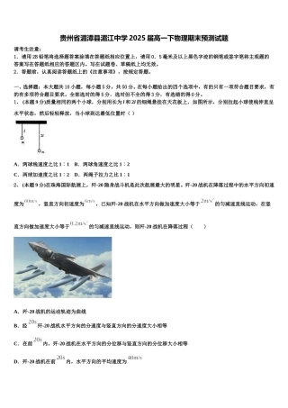 贵州省湄潭县湄江中学2025届高一下物理期末预测试题含解析