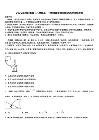 2025年贵阳市第十八中学高一下物理期末学业水平测试模拟试题含解析