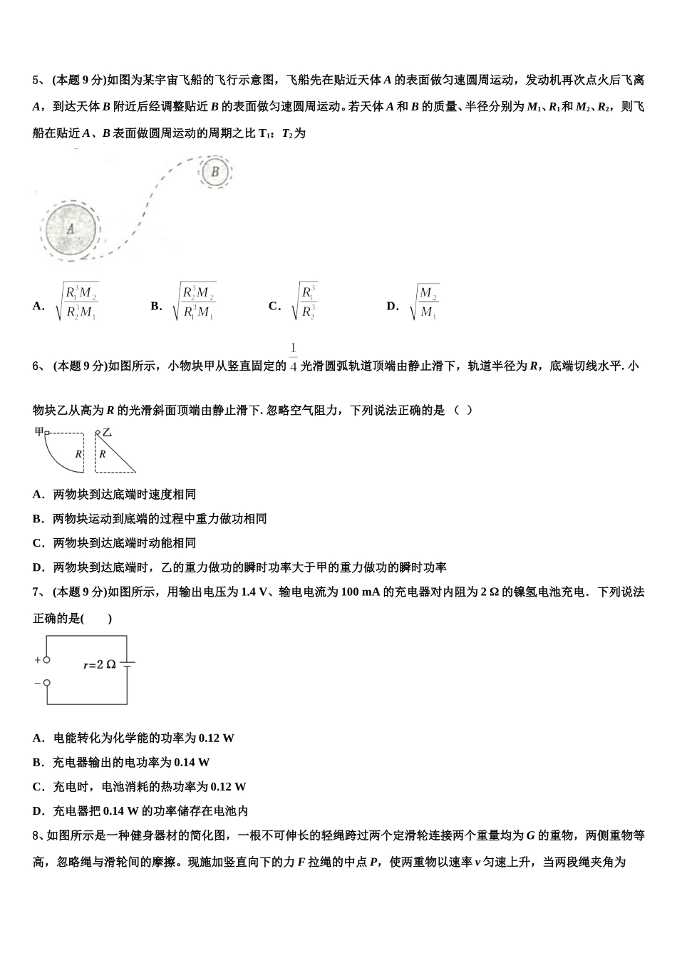 贵州省铜仁市第一中学2025届物理高一第二学期期末统考试题含解析_第2页