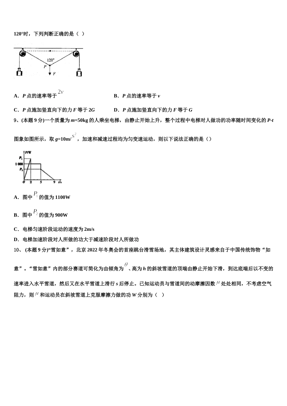 贵州省铜仁市第一中学2025届物理高一第二学期期末统考试题含解析_第3页