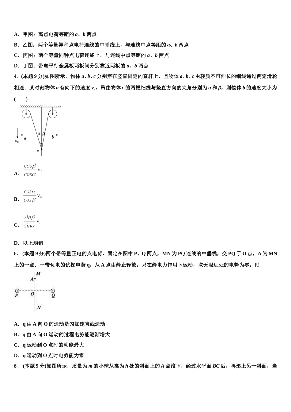 2025届贵州省六盘水市第二中学物理高一第二学期期末综合测试模拟试题含解析_第2页
