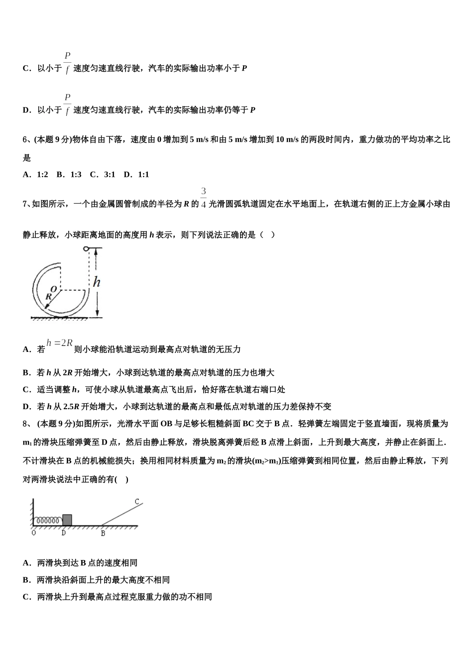 2024-2025学年贵州省荔波高级中学高一物理第二学期期末联考试题含解析_第2页