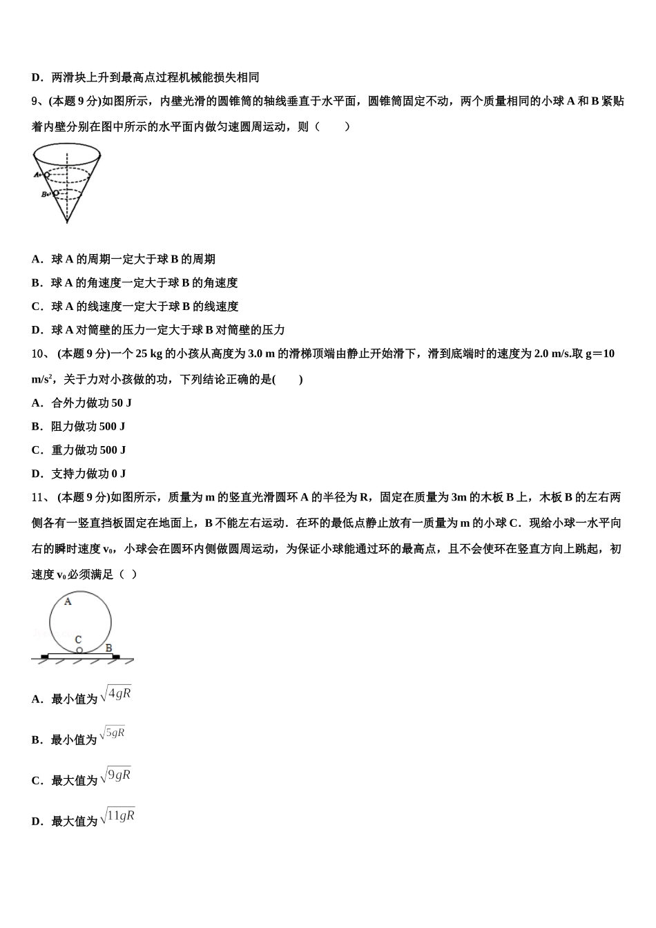2024-2025学年贵州省荔波高级中学高一物理第二学期期末联考试题含解析_第3页