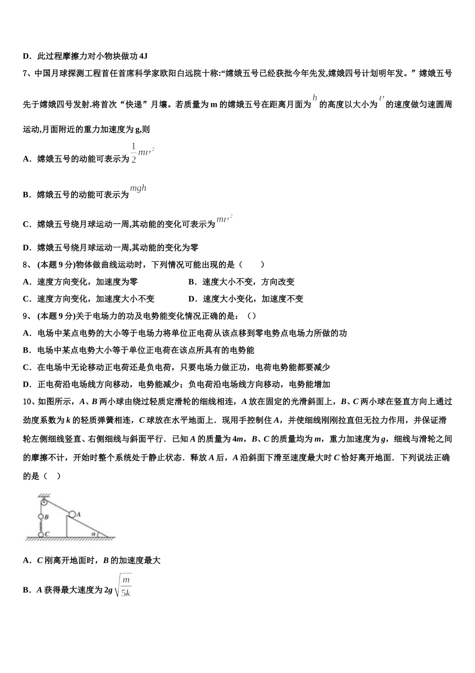 贵州省遵义第四中学2025届物理高一下期末达标检测试题含解析_第3页