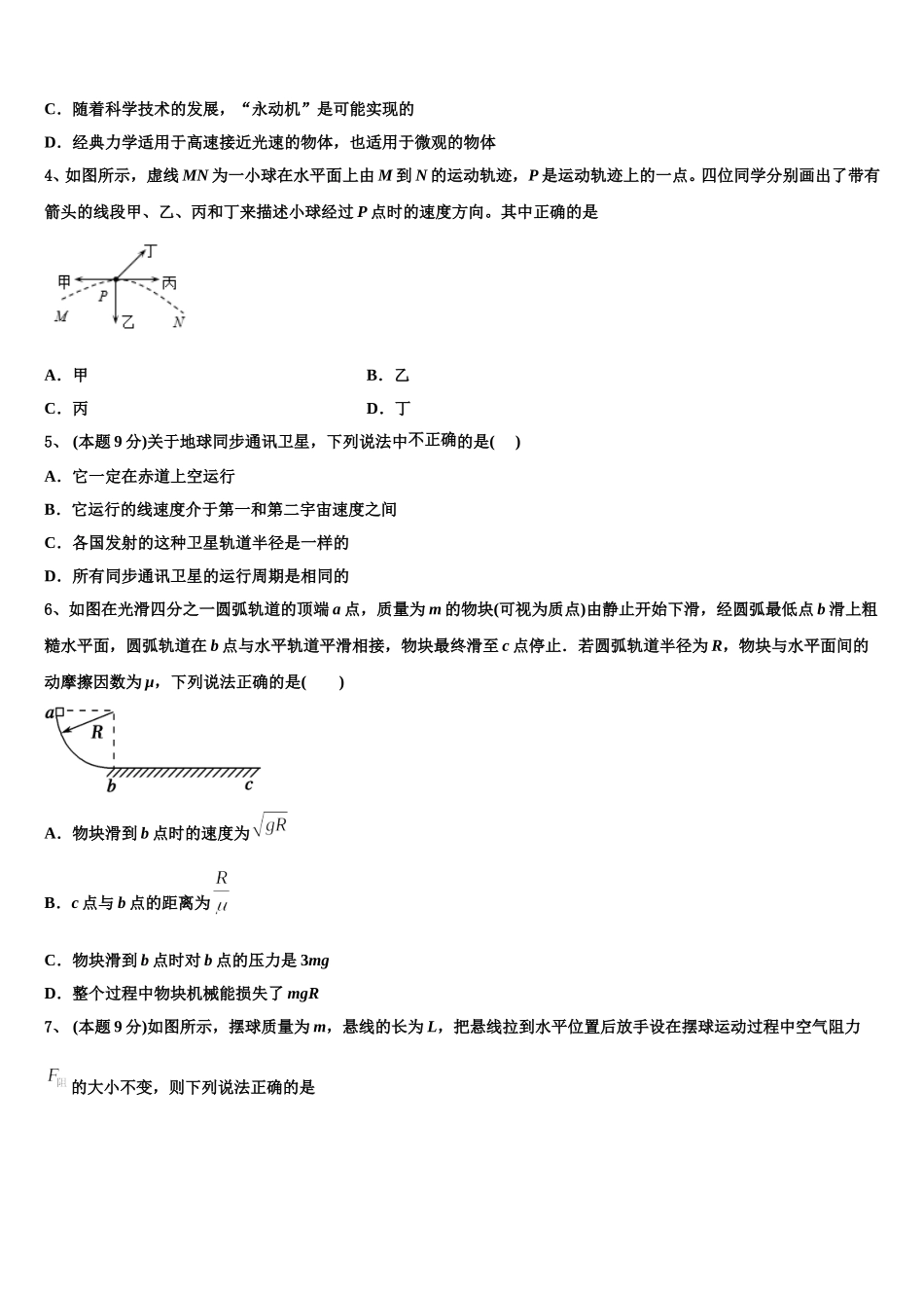 2024-2025学年贵州省黔西南州赛文高级中学物理高一下期末考试试题含解析_第2页