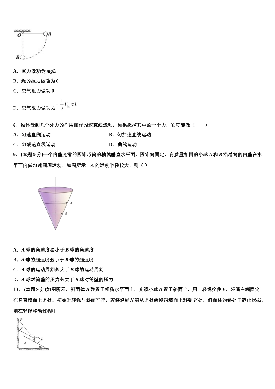 2024-2025学年贵州省黔西南州赛文高级中学物理高一下期末考试试题含解析_第3页