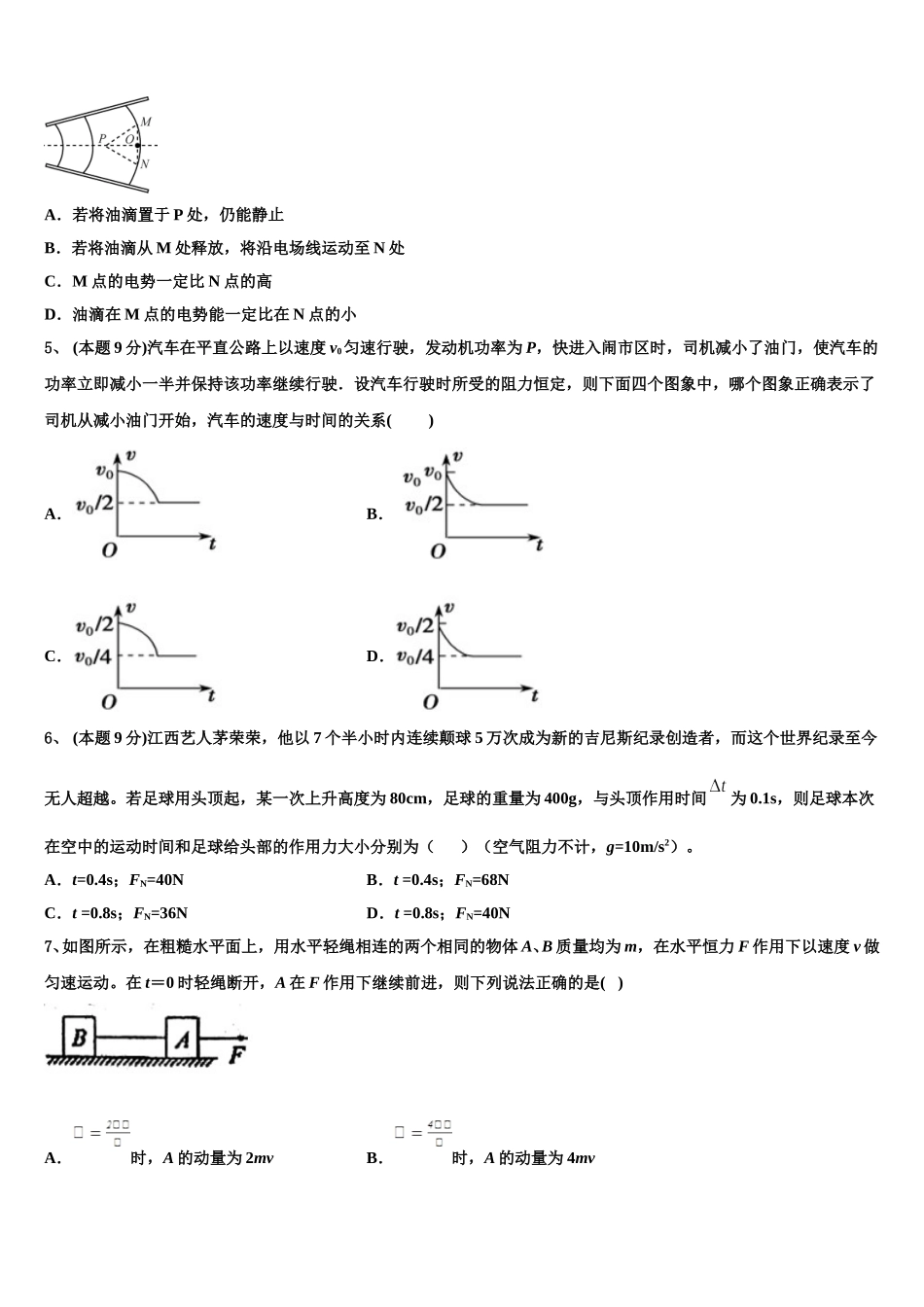 2025年贵州省六盘水市第二中学高一物理第二学期期末检测试题含解析_第2页