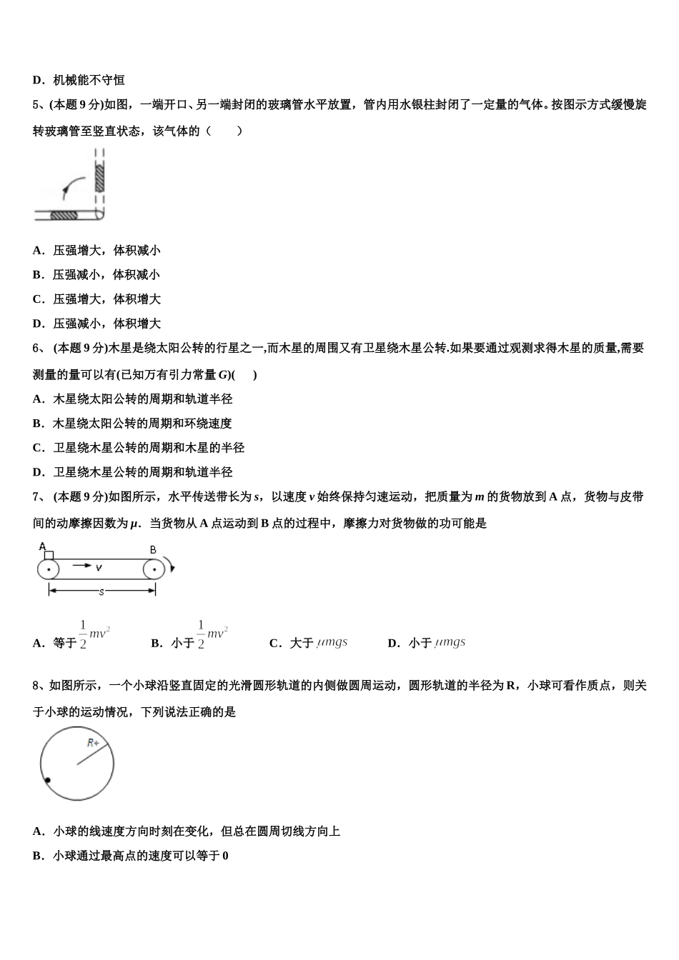 贵州省百所学校2024-2025学年高一下物理期末学业质量监测试题含解析_第2页