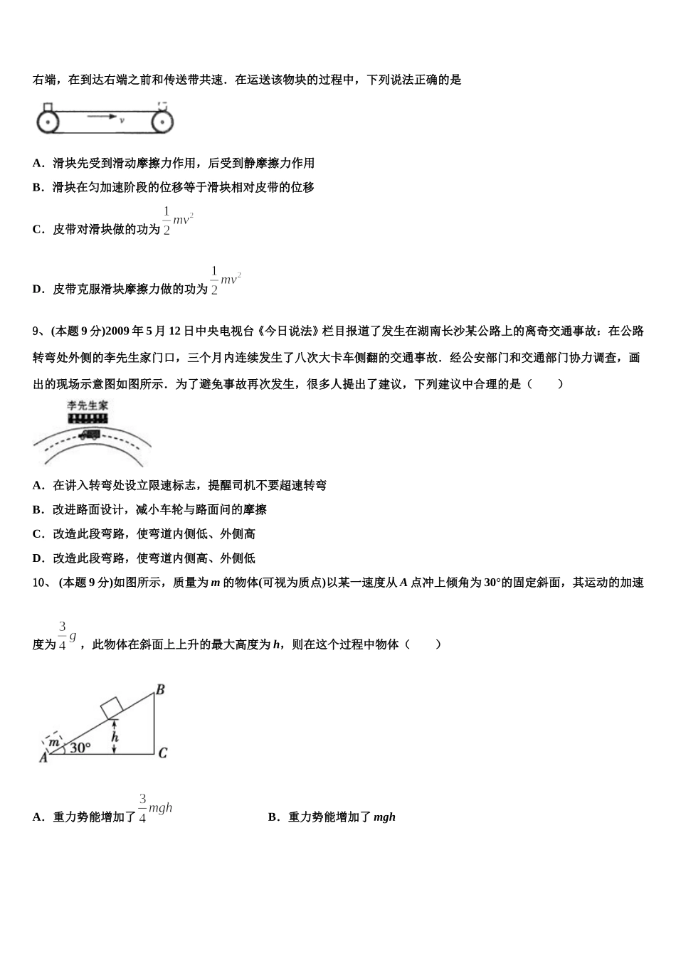 2025年贵州省遵义市绥阳中学高一物理第二学期期末调研模拟试题含解析_第3页