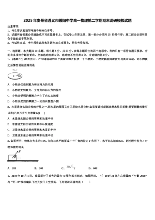 2025年贵州省遵义市绥阳中学高一物理第二学期期末调研模拟试题含解析