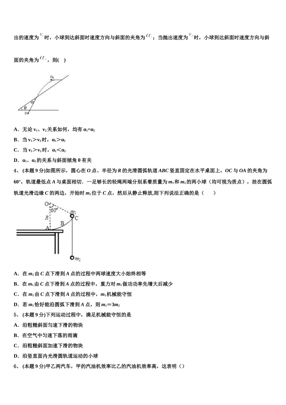 2024-2025学年贵州省铜仁市第一中学物理高一下期末达标检测模拟试题含解析_第2页