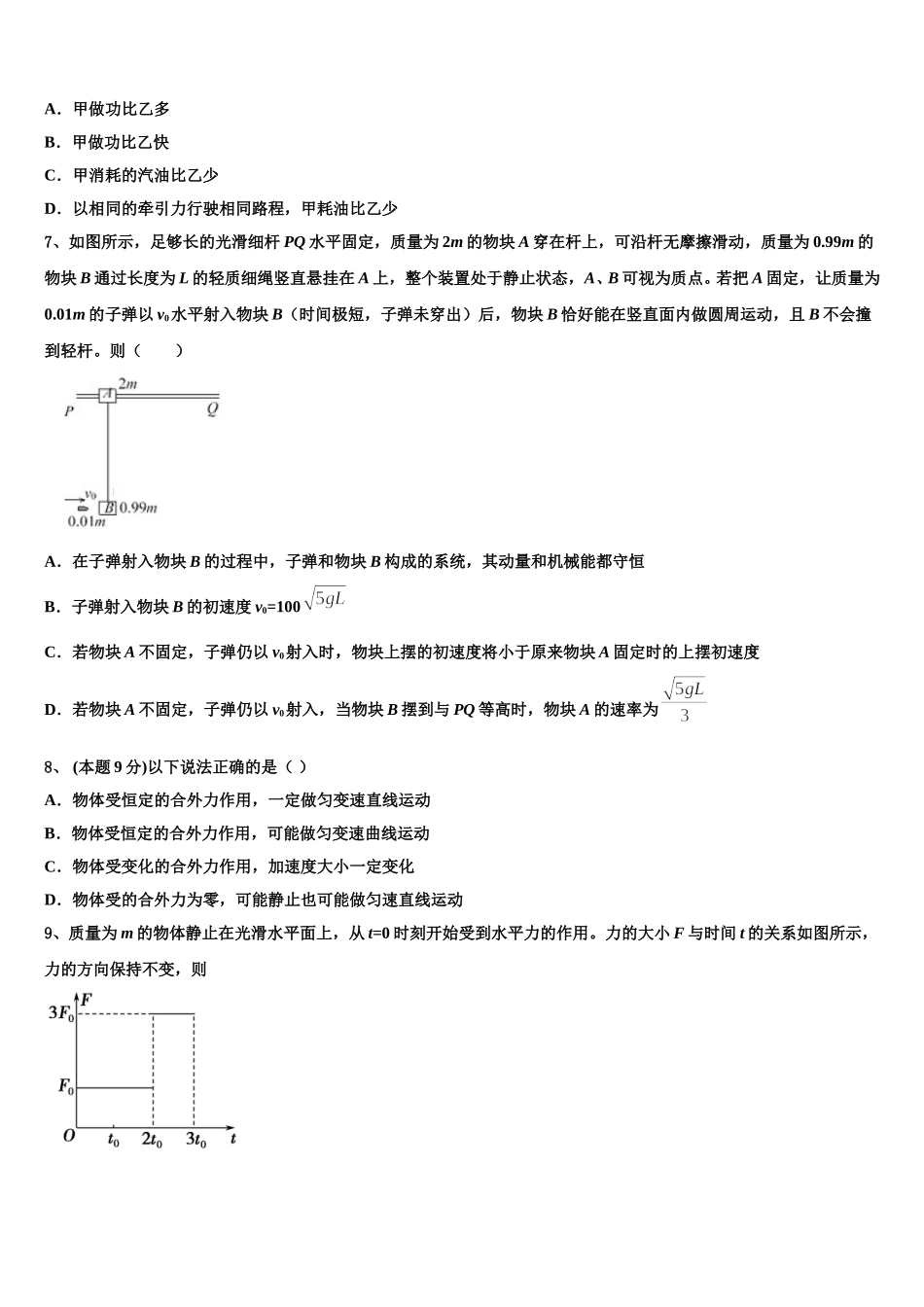 2024-2025学年贵州省铜仁市第一中学物理高一下期末达标检测模拟试题含解析_第3页