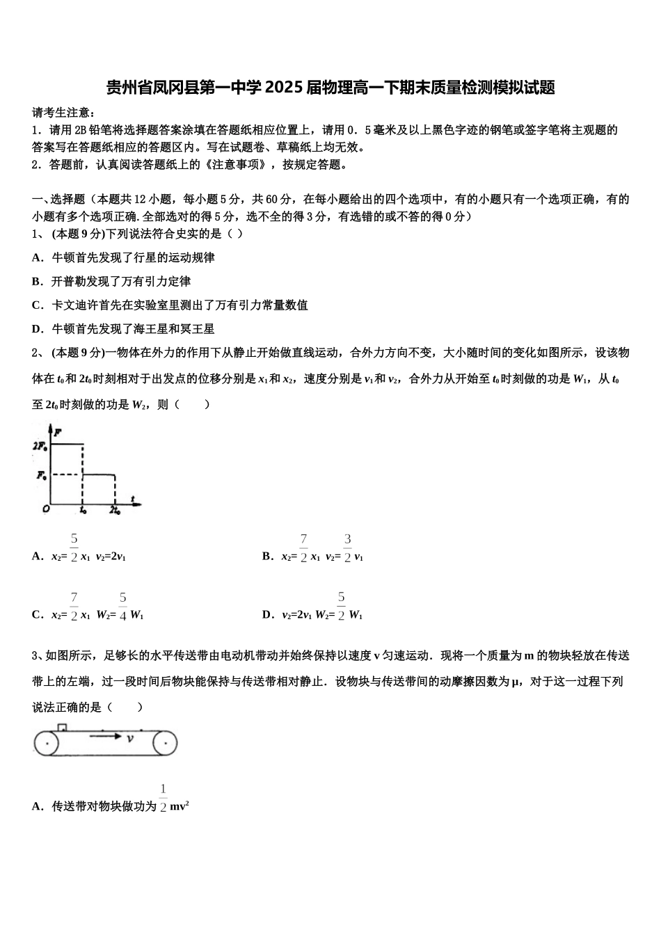 贵州省凤冈县第一中学2025届物理高一下期末质量检测模拟试题含解析_第1页
