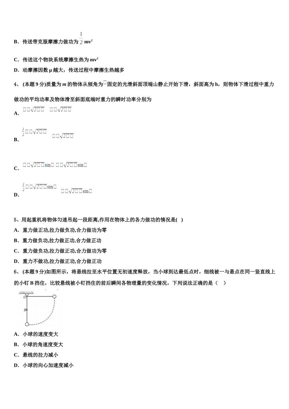 贵州省凤冈县第一中学2025届物理高一下期末质量检测模拟试题含解析_第2页