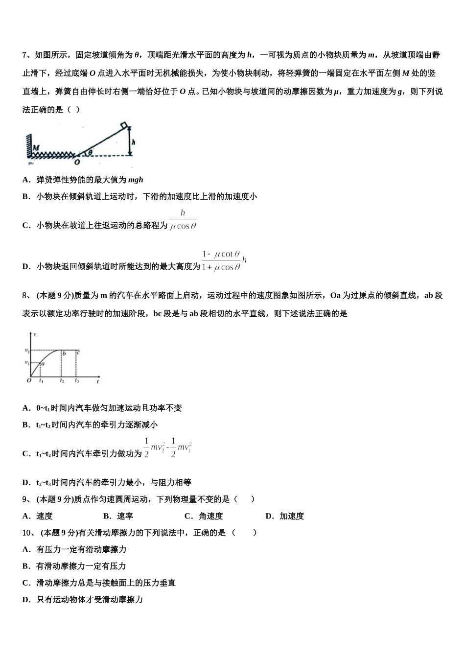 贵州省凤冈县第一中学2025届物理高一下期末质量检测模拟试题含解析_第3页